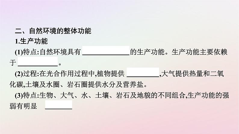 广西专版新教材高中地理第5章自然环境的整体性与差异性第1节自然环境的整体性课件新人教版选择性必修108