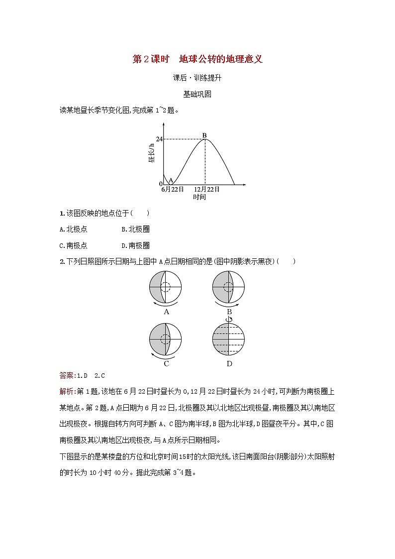广西专版新教材高中地理第1章地球的运动第2节地球运动的地理意义第2课时地球公转的地理意义课后习题新人教版选择性必修1第1页