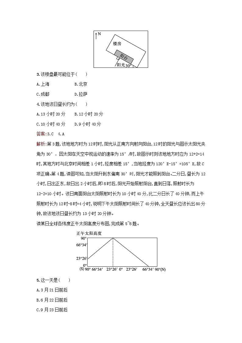 广西专版新教材高中地理第1章地球的运动第2节地球运动的地理意义第2课时地球公转的地理意义课后习题新人教版选择性必修1第2页