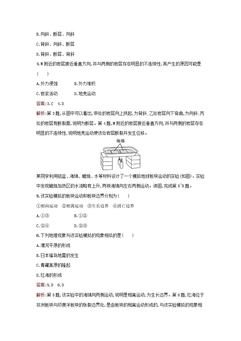 广西专版新教材高中地理第2章地表形态的塑造第2节构造地貌的形成课后习题新人教版选择性必修1第2页