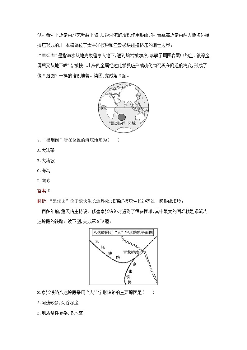广西专版新教材高中地理第2章地表形态的塑造第2节构造地貌的形成课后习题新人教版选择性必修1第3页