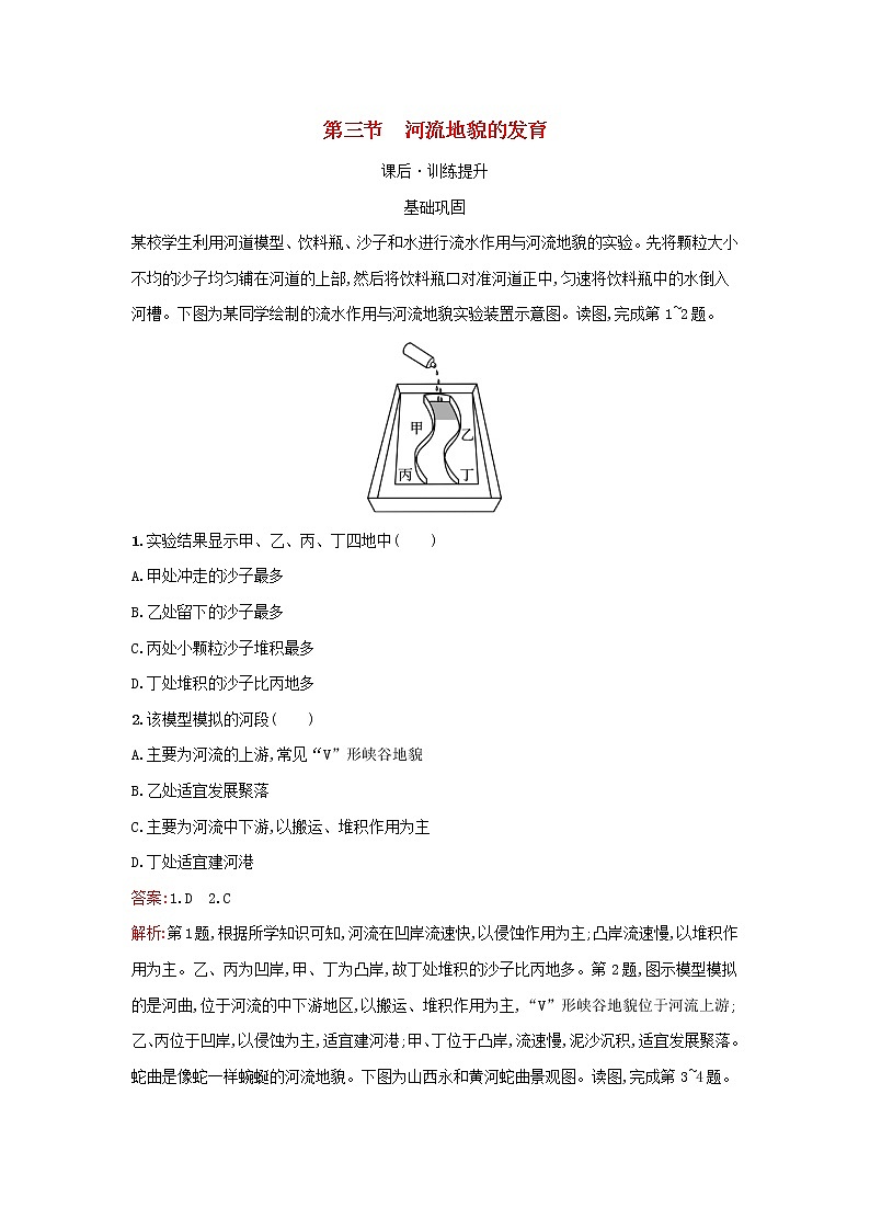 广西专版新教材高中地理第2章地表形态的塑造第3节河流地貌的发育课后习题新人教版选择性必修1第1页