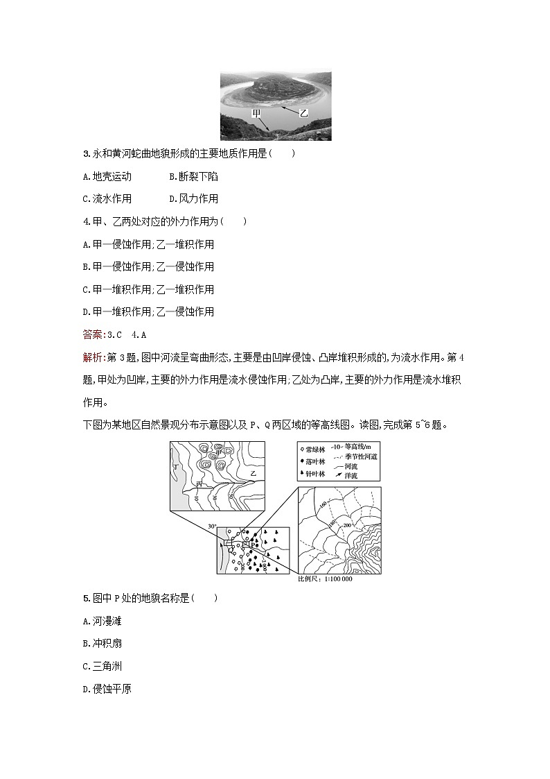 广西专版新教材高中地理第2章地表形态的塑造第3节河流地貌的发育课后习题新人教版选择性必修1第2页