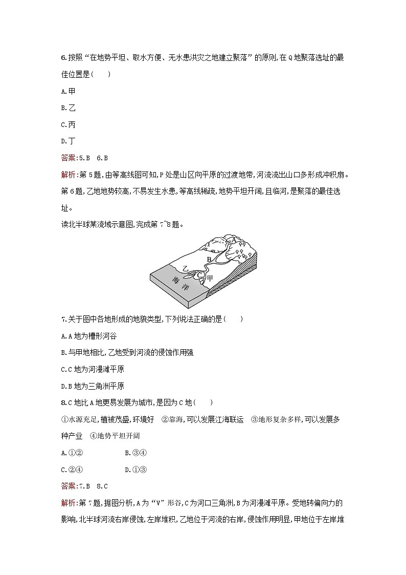 广西专版新教材高中地理第2章地表形态的塑造第3节河流地貌的发育课后习题新人教版选择性必修1第3页