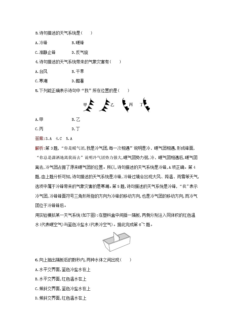 广西专版新教材高中地理第3章大气的运动第1节常见天气系统课后习题新人教版选择性必修102