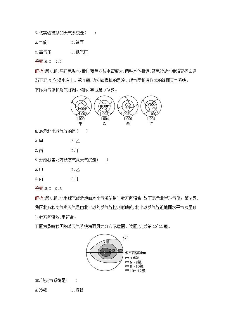 广西专版新教材高中地理第3章大气的运动第1节常见天气系统课后习题新人教版选择性必修103