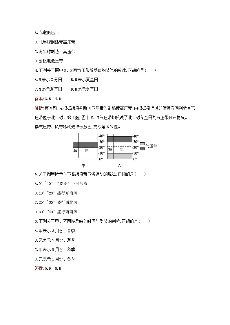 广西专版新教材高中地理第3章大气的运动第2节气压带和风带课后习题新人教版选择性必修102