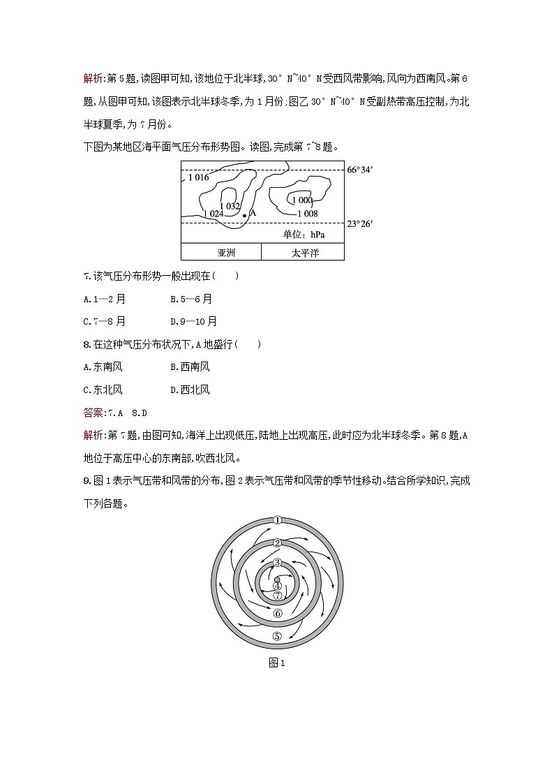 广西专版新教材高中地理第3章大气的运动第2节气压带和风带课后习题新人教版选择性必修103