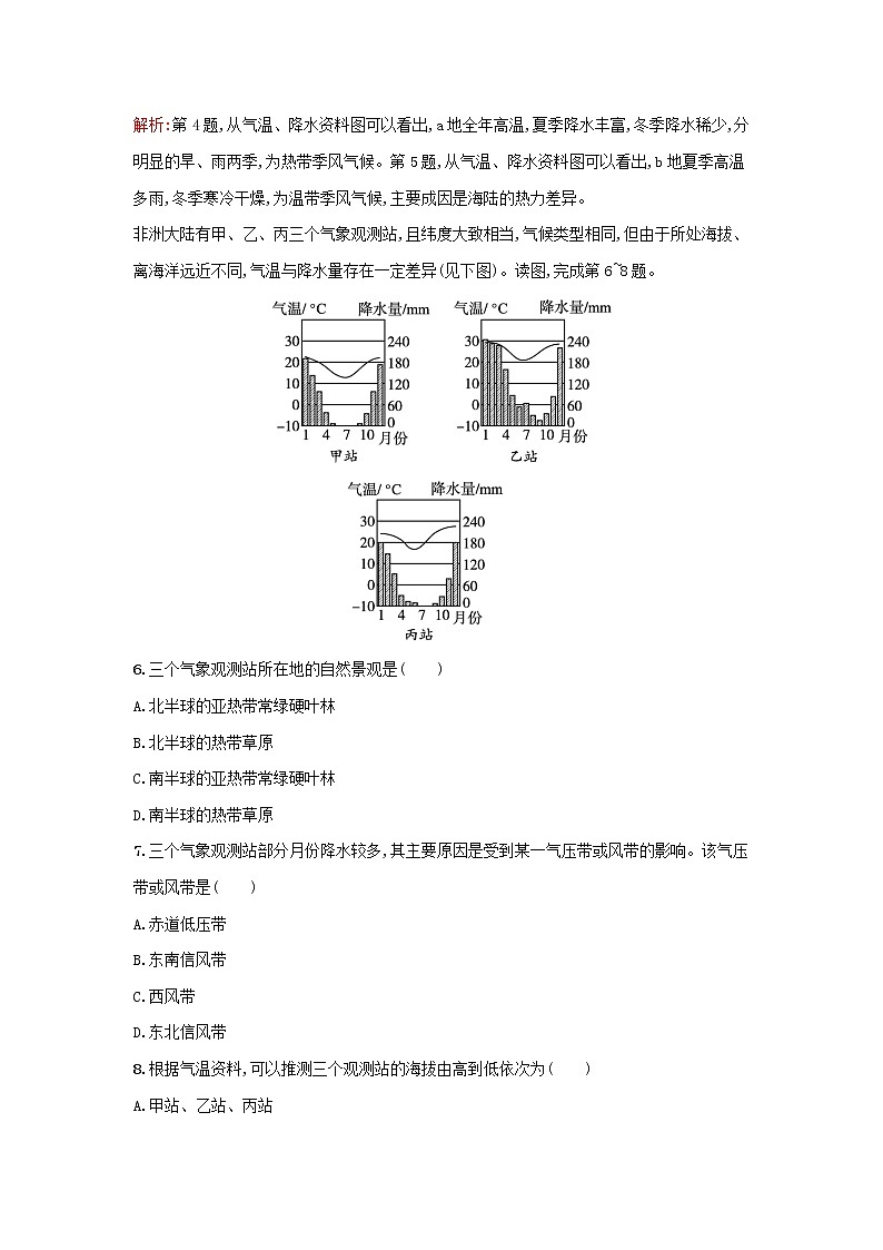 广西专版新教材高中地理第3章大气的运动第3节气压带和风带对气候的影响课后习题新人教版选择性必修103