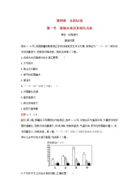 地理选择性必修1 自然地理基础第一节 陆地水体及其相互关系随堂练习题