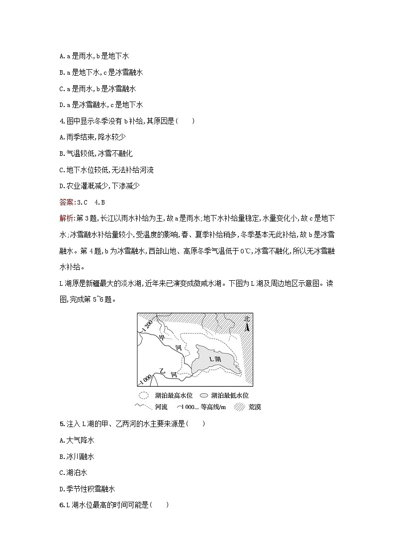 广西专版新教材高中地理第4章水的运动第1节陆地水体及其相互关系课后习题新人教版选择性必修102