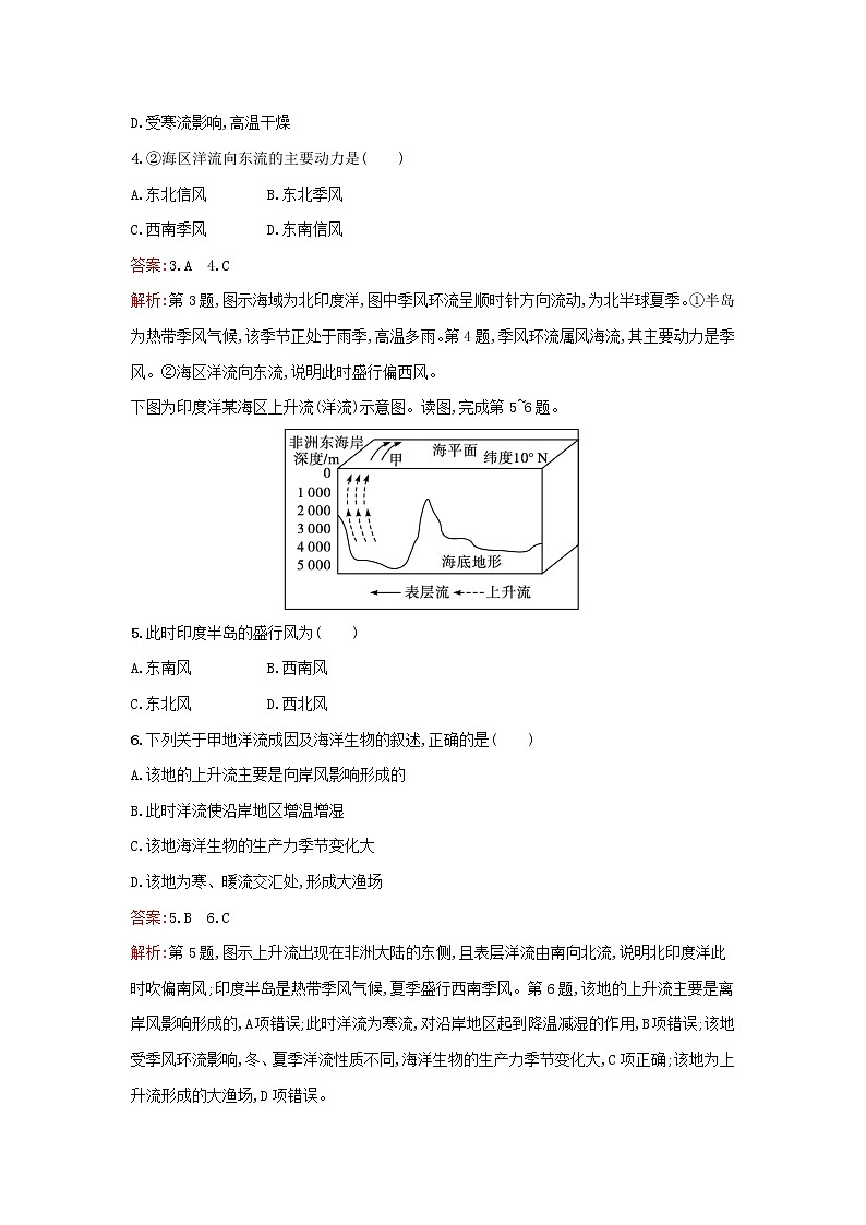 广西专版新教材高中地理第4章水的运动第2节洋流课后习题新人教版选择性必修1第2页