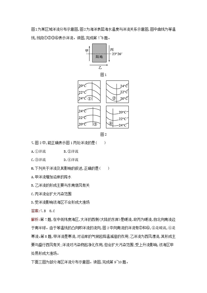 广西专版新教材高中地理第4章水的运动第2节洋流课后习题新人教版选择性必修1第3页