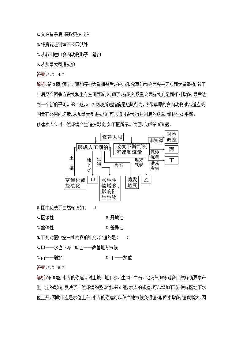广西专版新教材高中地理第5章自然环境的整体性与差异性第1节自然环境的整体性课后习题新人教版选择性必修102