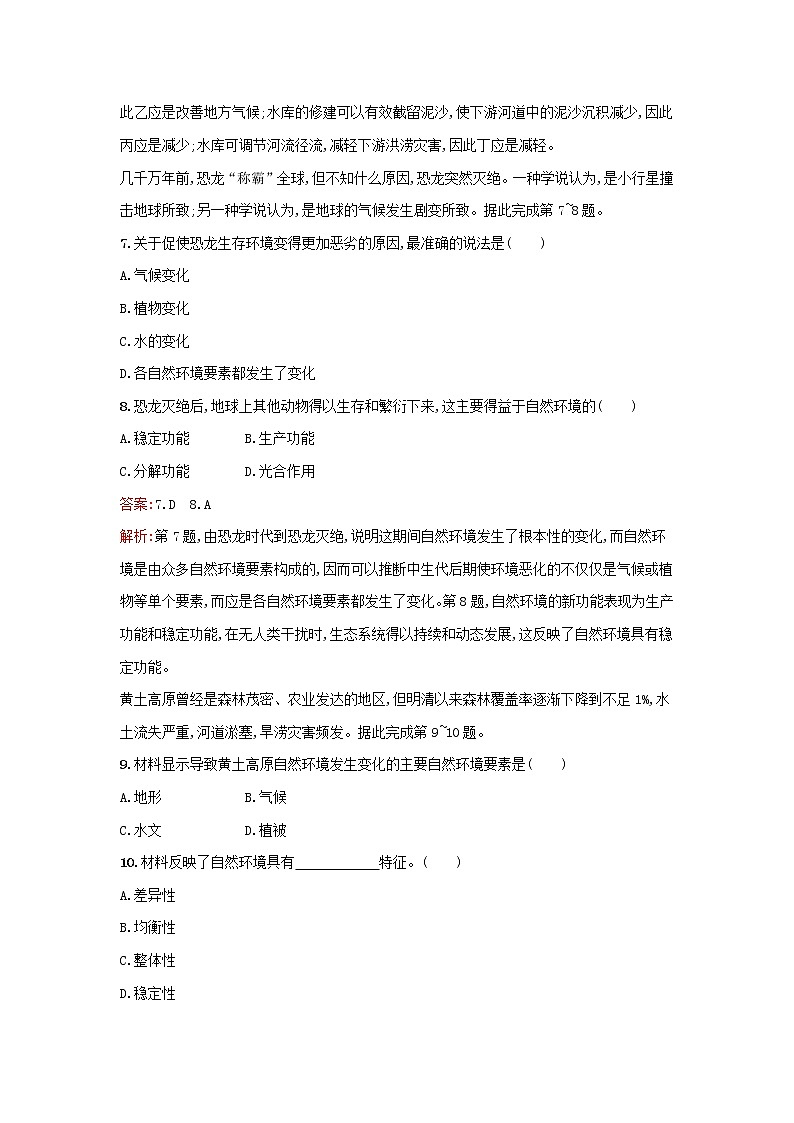 广西专版新教材高中地理第5章自然环境的整体性与差异性第1节自然环境的整体性课后习题新人教版选择性必修103