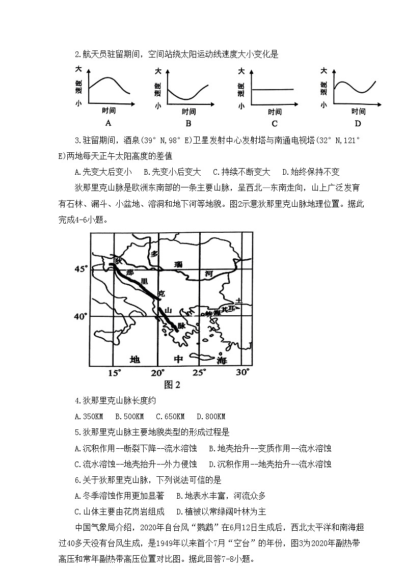 江苏省南通市2022-2023学年高三上学期第一次质量监测地理试题无答案02