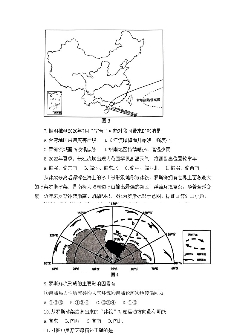 江苏省南通市2022-2023学年高三上学期第一次质量监测地理试题无答案03