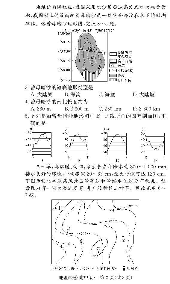 2023湖南师大附中高三上学期月考试卷（一）地理试题PDF版含答案02