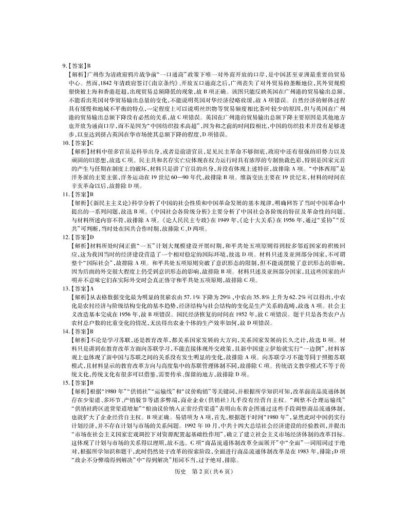 23届高三9月联考·历史答案第2页