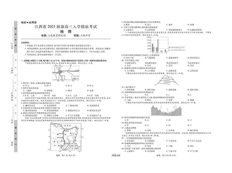 23届高三9月联考·地理第1页
