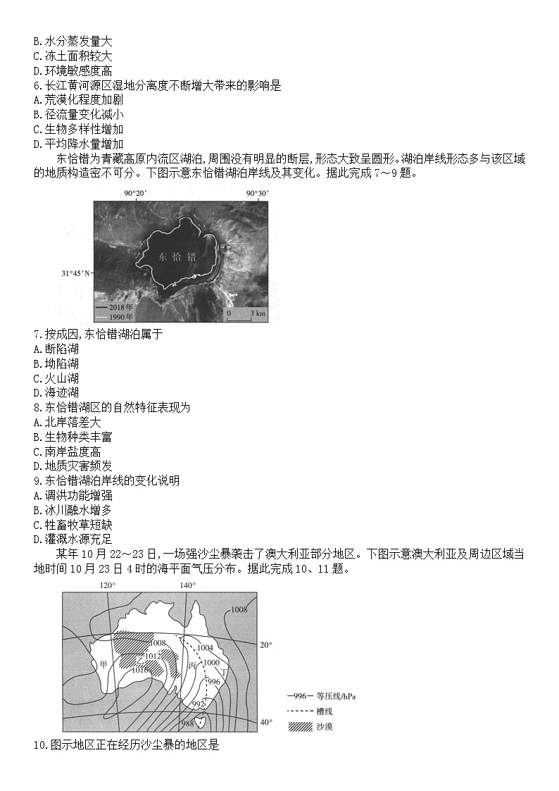 山西省运城市2022-2023学年高三年级入学新生教学质量监测考试地理试题第2页