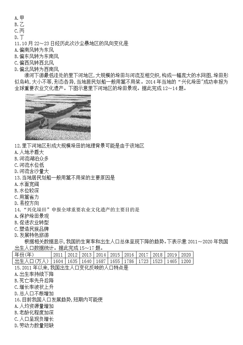 山西省运城市2022-2023学年高三年级入学新生教学质量监测考试地理试题第3页