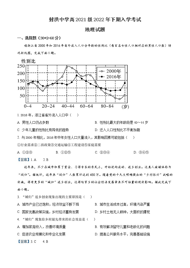 2023四川省射洪市射洪中学校高二上学期入学检测地理试题含答案01