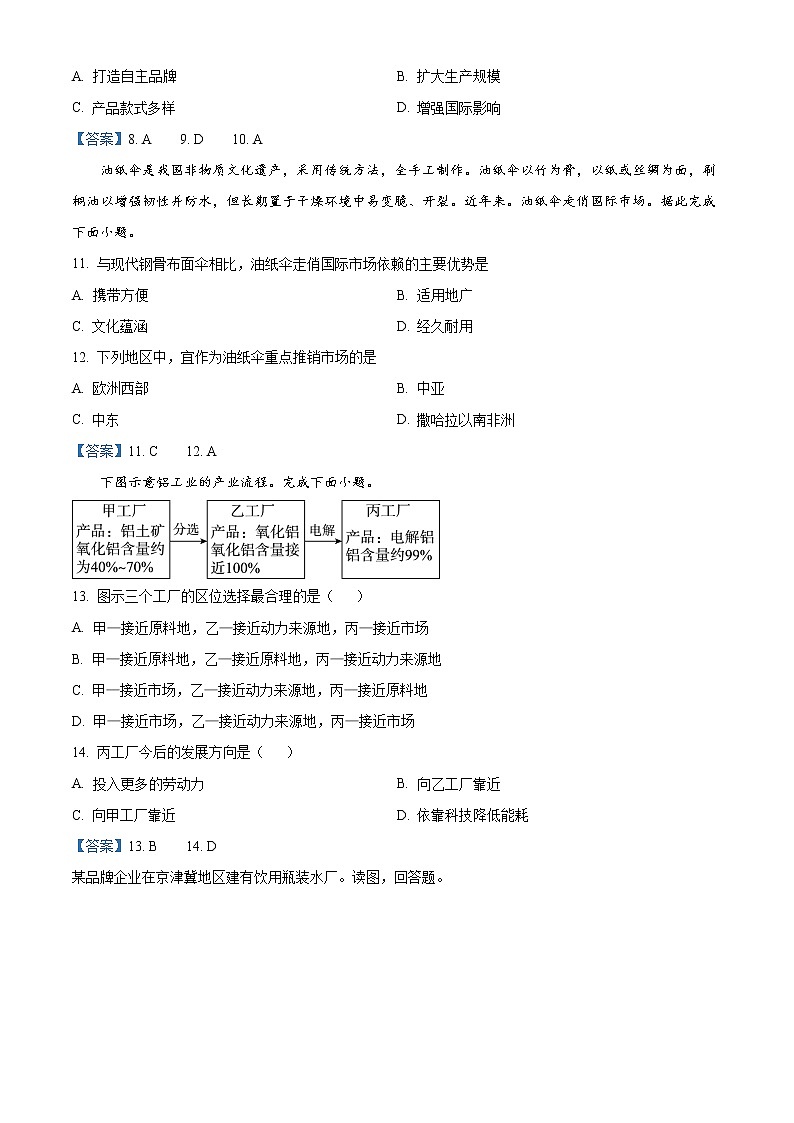 2023四川省射洪市射洪中学校高二上学期入学检测地理试题含答案03