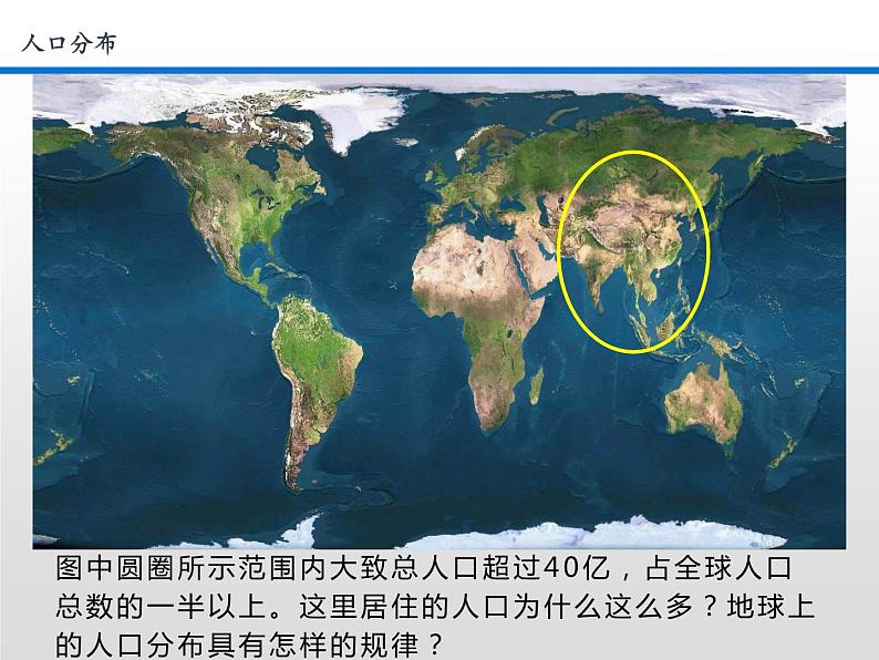 1.1人口分布第1页