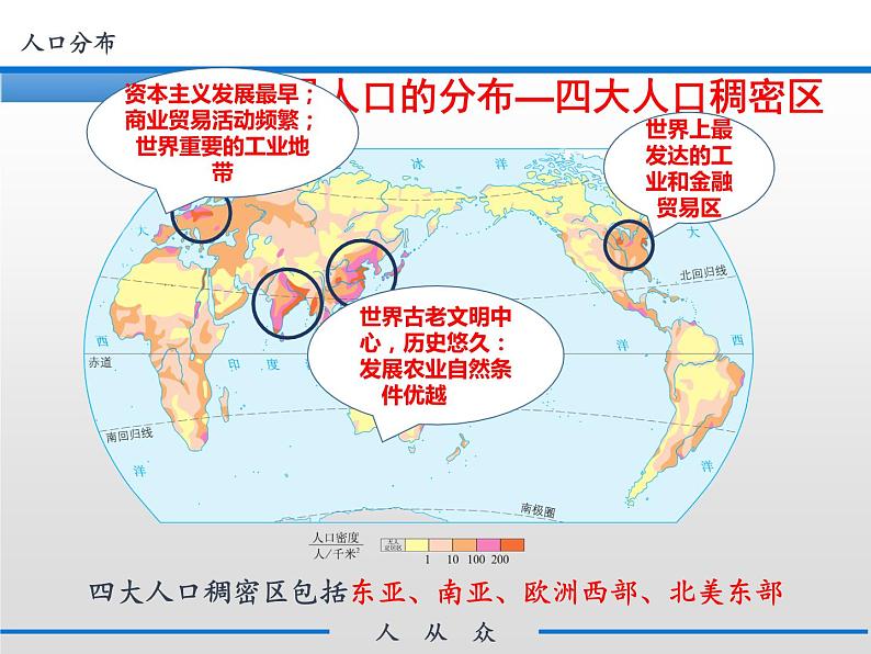 1.1人口分布第6页