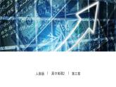 3.3服务业区位因素及其变化 课件