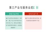 3.3服务业区位因素及其变化 课件