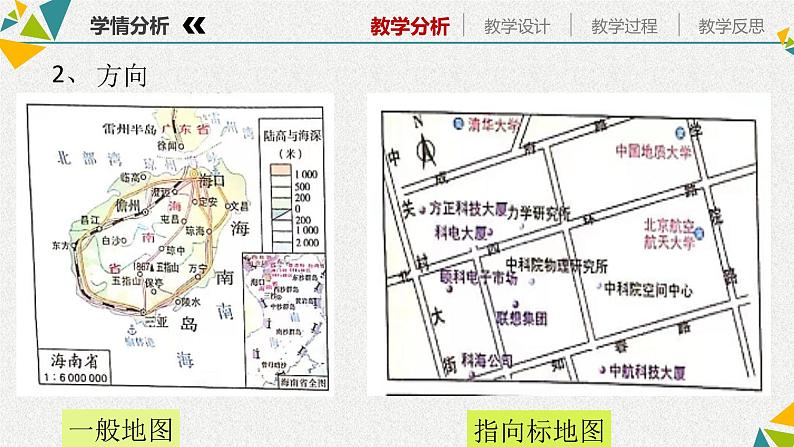 第二讲 地图、等高线地形图判读语地形剖面图 (2)第6页