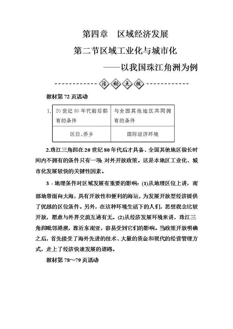 高中地理必修三练习：第四章第二节区域工业化与城市化——以我国珠江角洲为例 Word版含答案第1页