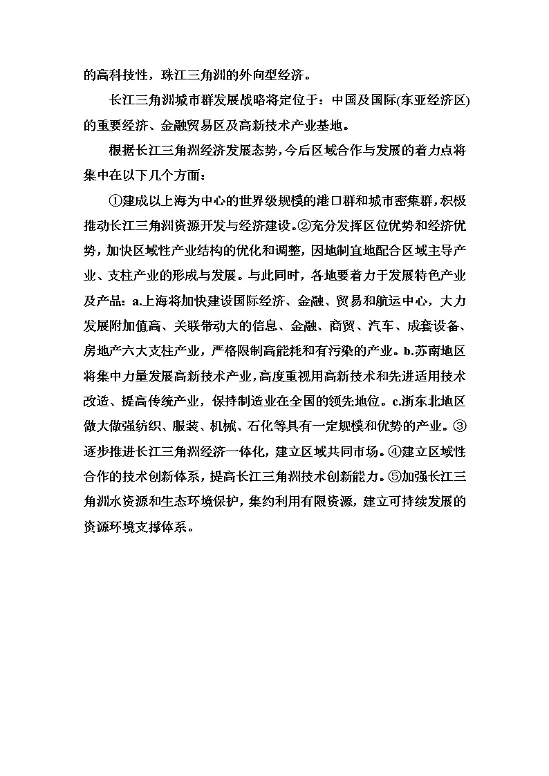 高中地理必修三练习：第四章第二节区域工业化与城市化——以我国珠江角洲为例 Word版含答案第3页