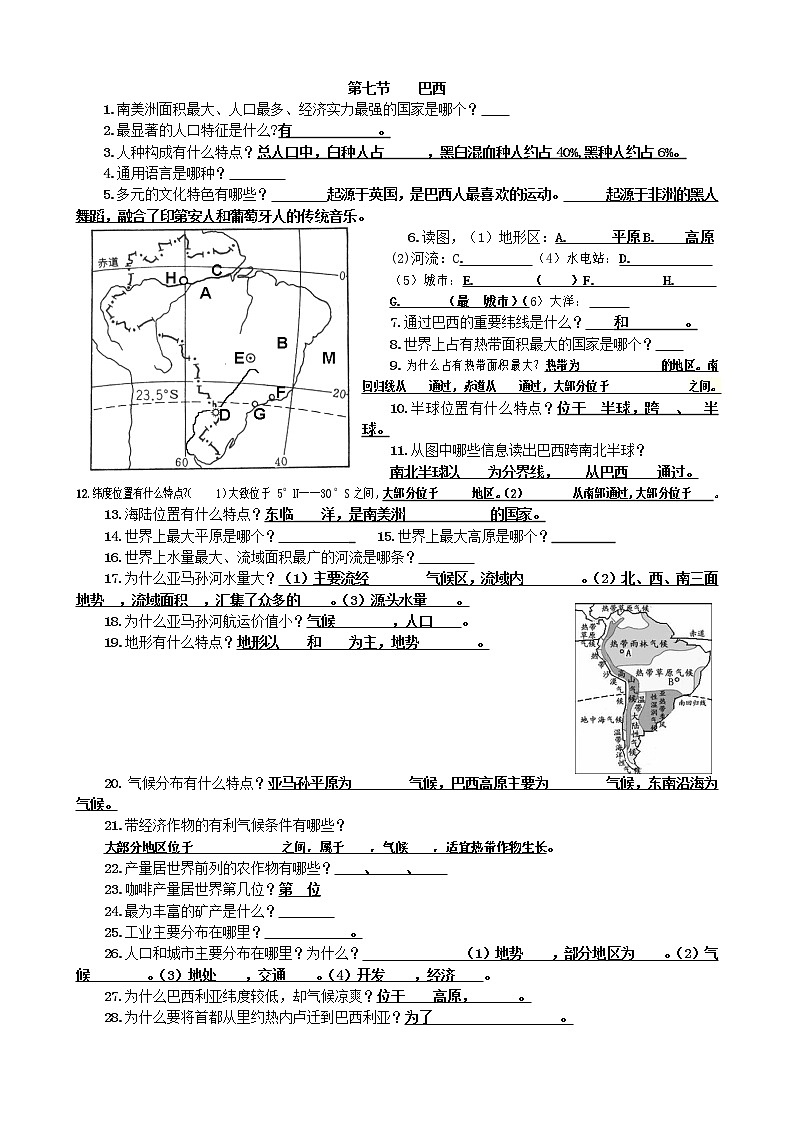 高中地理专题：巴西教学案第1页
