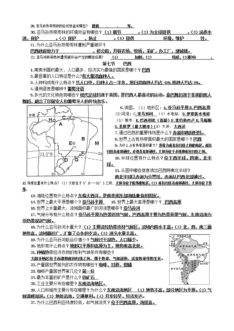 高中地理专题：巴西教学案第2页