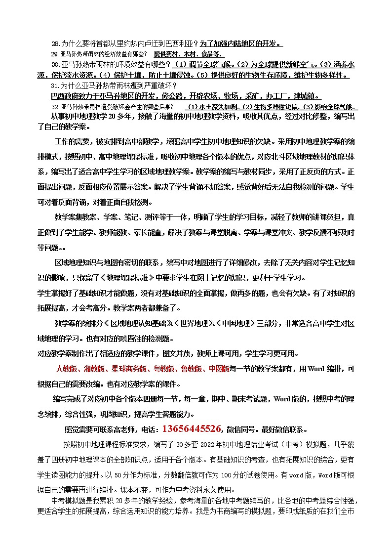 高中地理专题：巴西教学案第3页