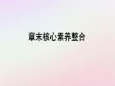 廣西專版新教材高中地理第2章地表形態(tài)的塑造章末核心素養(yǎng)整合課件新人教版選擇性必修1