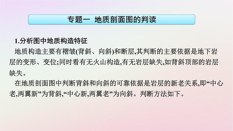 广西专版新教材高中地理第2章地表形态的塑造章末核心素养整合课件新人教版选择性必修1第6页