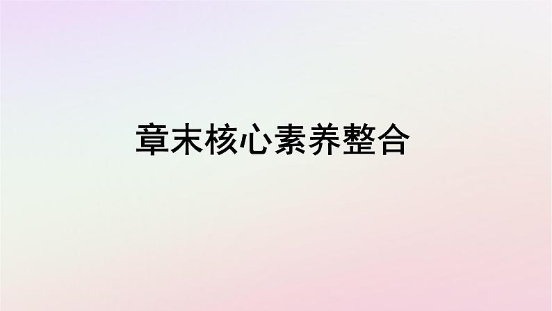 广西专版新教材高中地理第3章大气的运动章末核心素养整合课件新人教版选择性必修1第1页