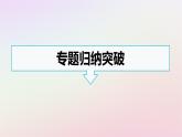 广西专版新教材高中地理第3章大气的运动章末核心素养整合课件新人教版选择性必修1