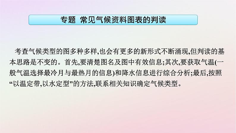 广西专版新教材高中地理第3章大气的运动章末核心素养整合课件新人教版选择性必修1第6页