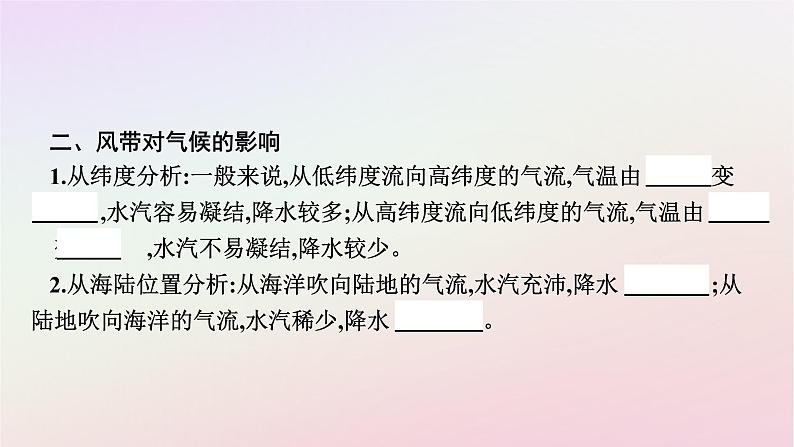 广西专版新教材高中地理第3章大气的运动第3节气压带和风带对气候的影响课件新人教版选择性必修1第7页