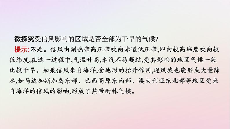 广西专版新教材高中地理第3章大气的运动第3节气压带和风带对气候的影响课件新人教版选择性必修1第8页