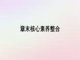 广西专版新教材高中地理第4章水的运动章末核心素养整合课件新人教版选择性必修1