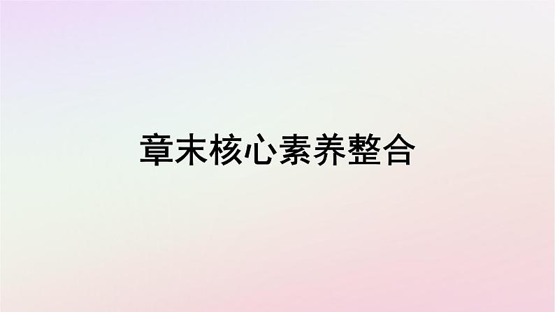 广西专版新教材高中地理第4章水的运动章末核心素养整合课件新人教版选择性必修101