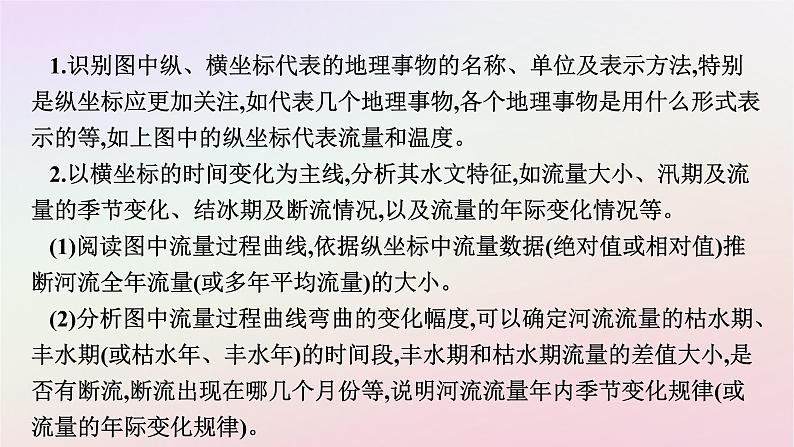 广西专版新教材高中地理第4章水的运动章末核心素养整合课件新人教版选择性必修107