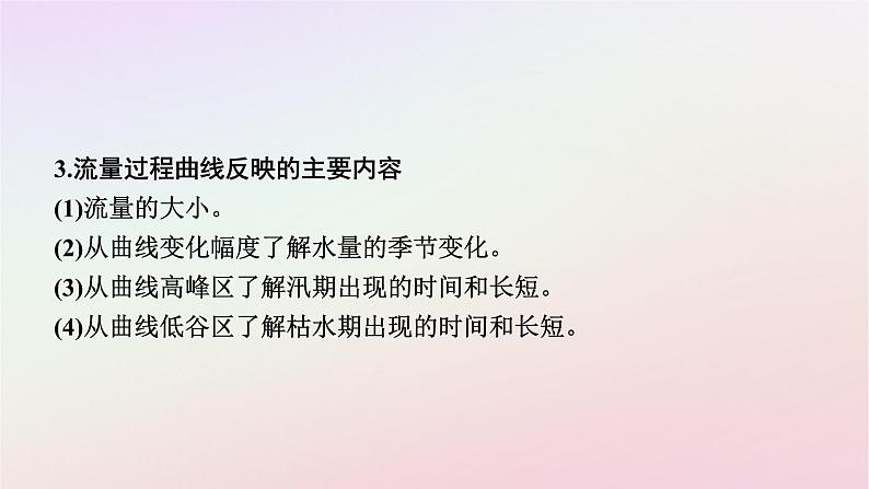 广西专版新教材高中地理第4章水的运动章末核心素养整合课件新人教版选择性必修108