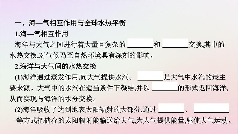 广西专版新教材高中地理第4章水的运动第3节海_气相互作用课件新人教版选择性必修1第6页